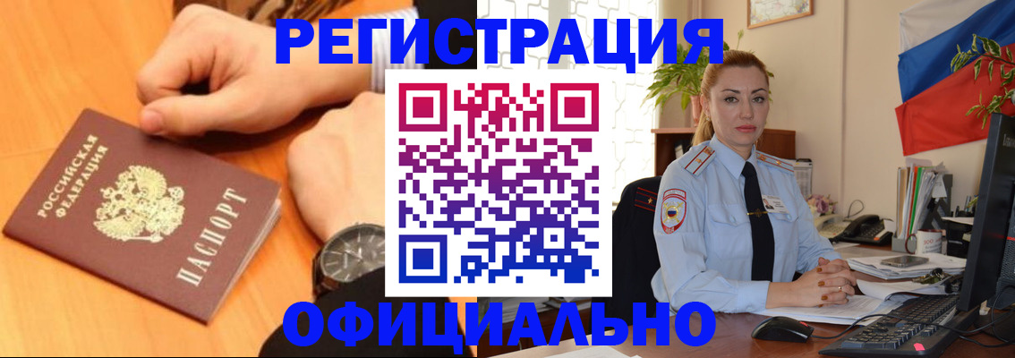 прописка штамп в Заозёрске
