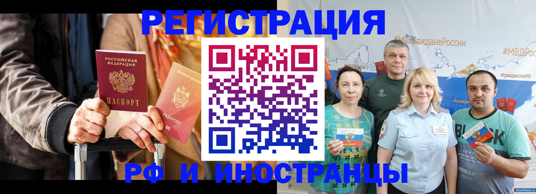 где прописаться в Заозёрске