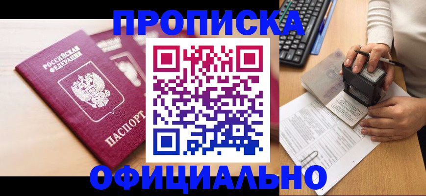 временная регистрация недорого в Заозёрске