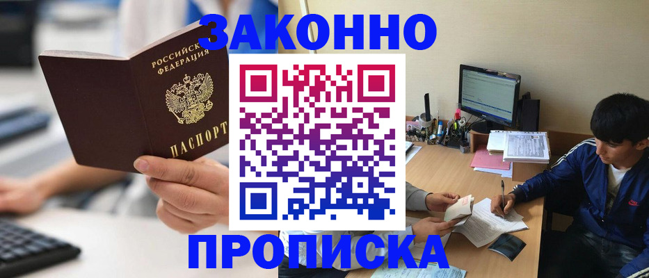 временная регистрация надежно в Заозёрске